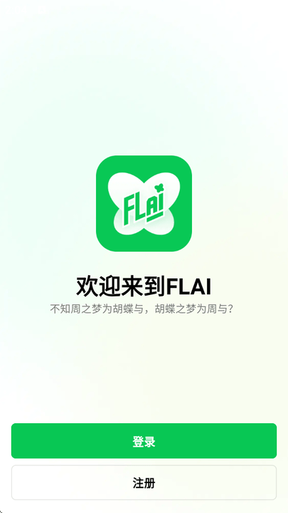 FLAI 对话界面